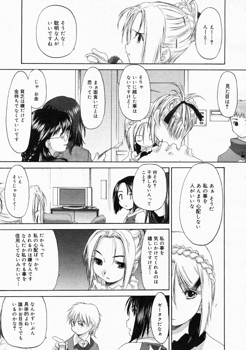 コミックメガストア 2004年4月号