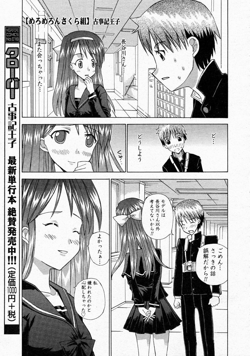 コミックメガストア 2004年4月号