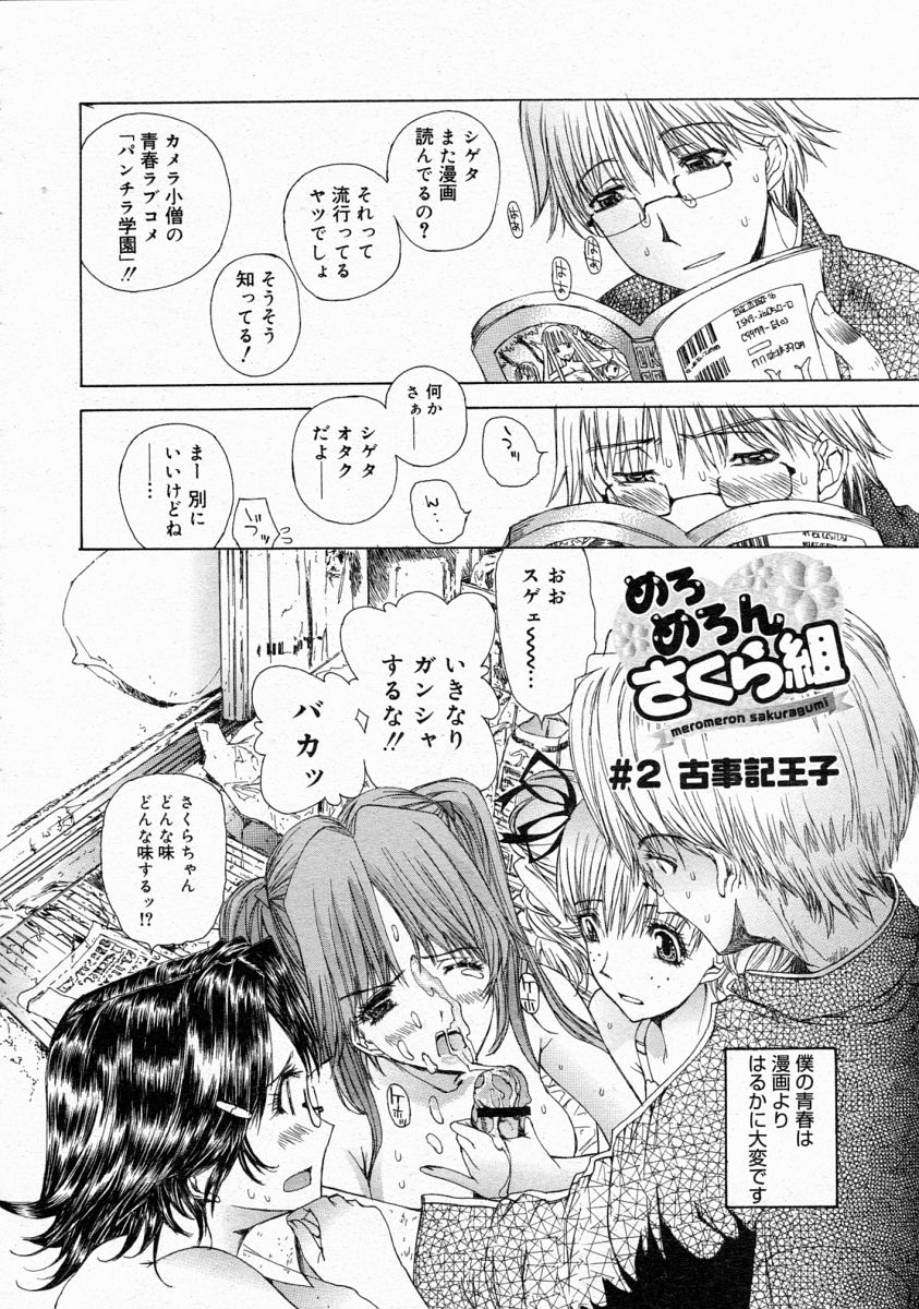 コミックメガストア 2004年4月号