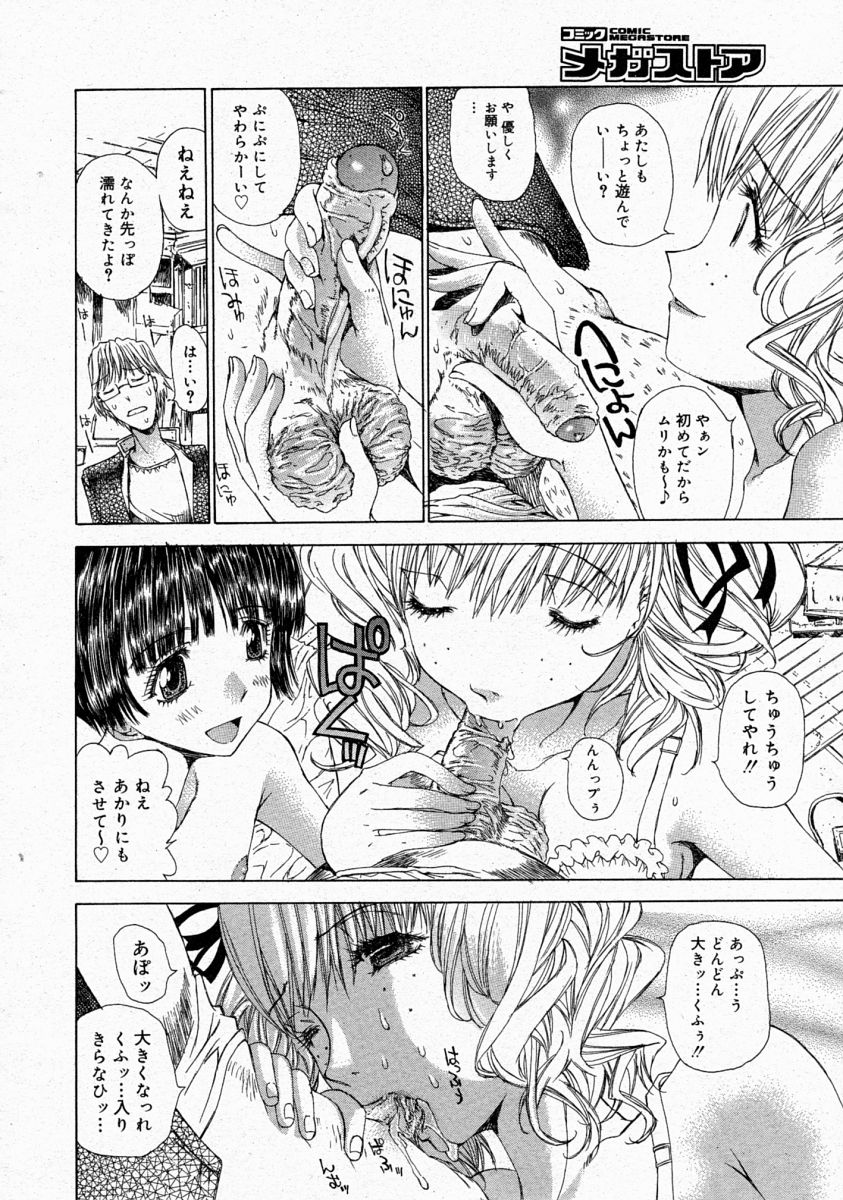コミックメガストア 2004年4月号