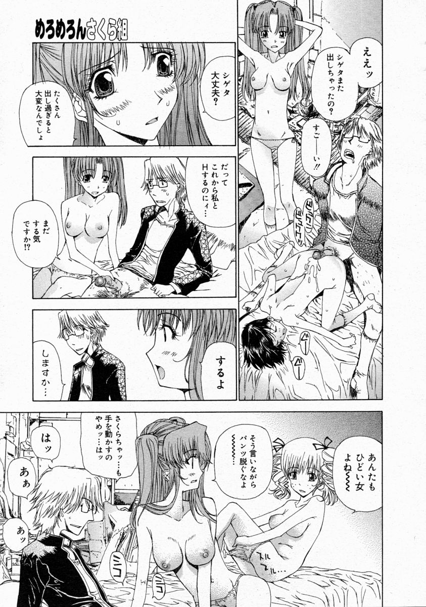 コミックメガストア 2004年4月号