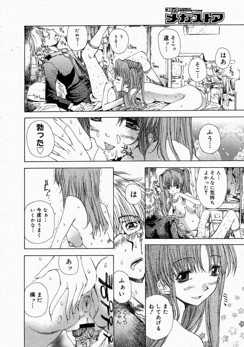 コミックメガストア 2004年4月号
