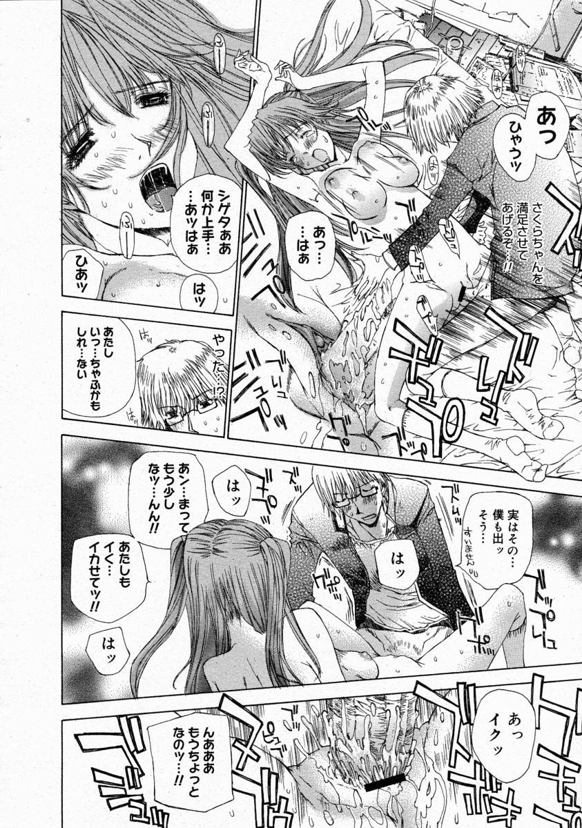 コミックメガストア 2004年4月号
