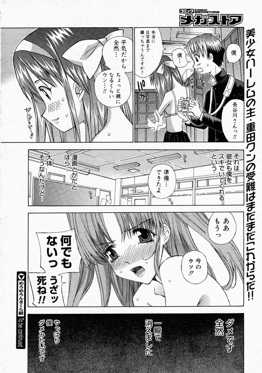 コミックメガストア 2004年4月号