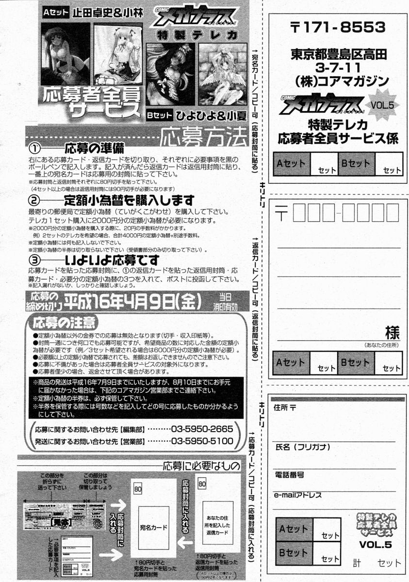 コミックメガストア 2004年4月号