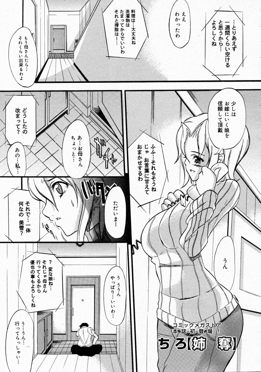コミックメガストア 2004年4月号