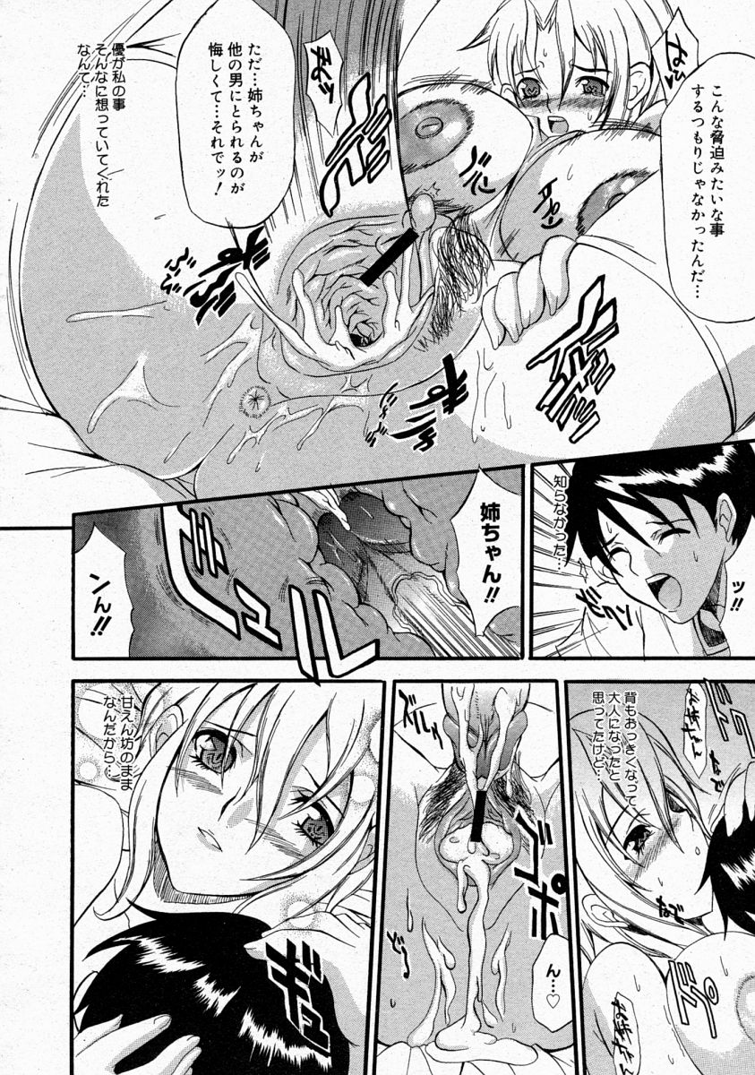 コミックメガストア 2004年4月号