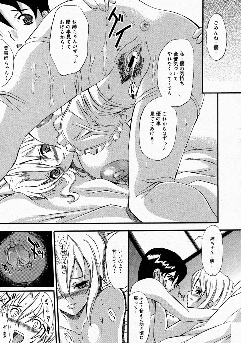 コミックメガストア 2004年4月号