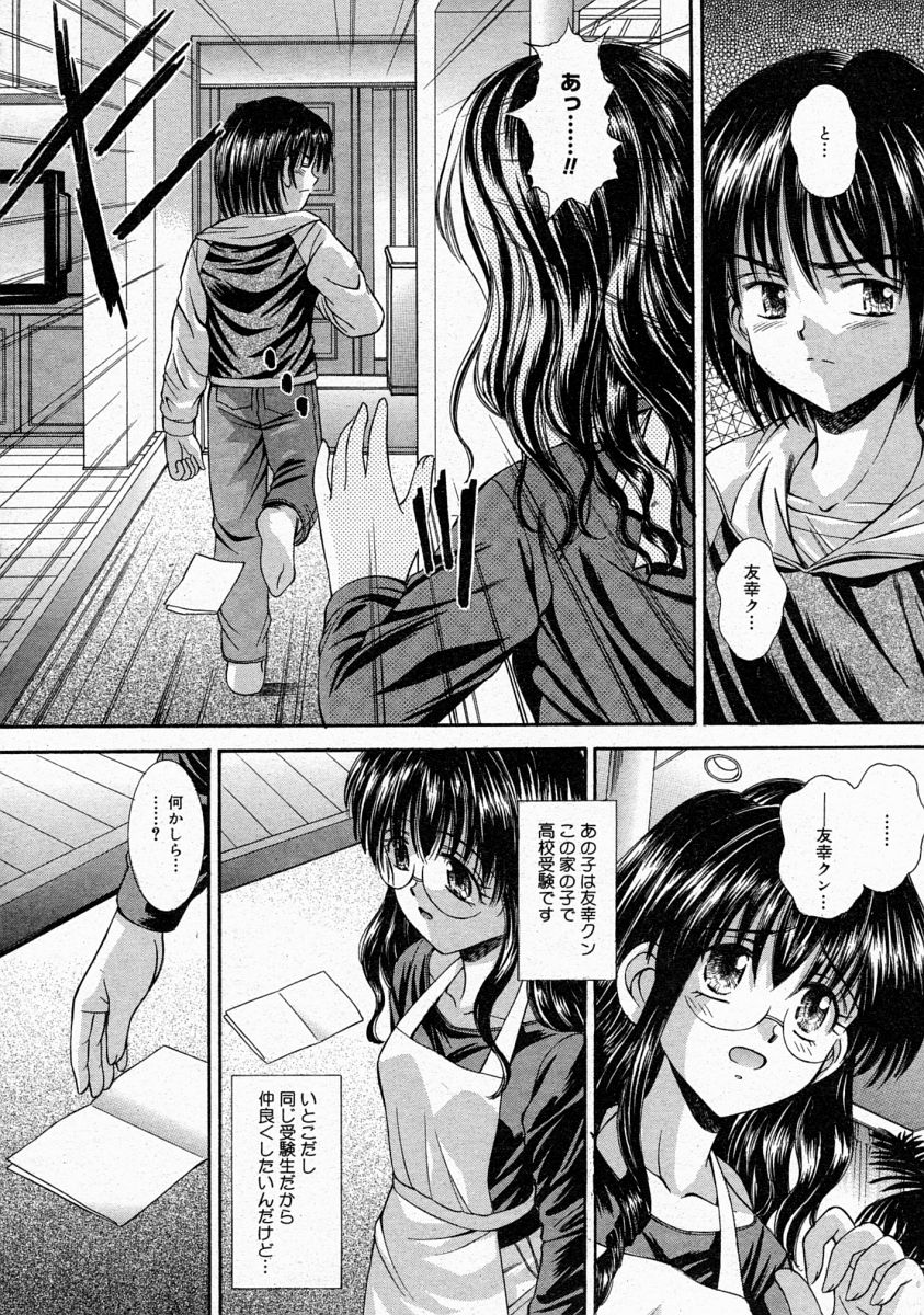 コミックメガストア 2004年4月号