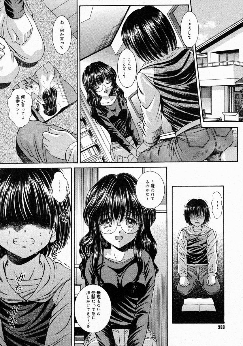 コミックメガストア 2004年4月号