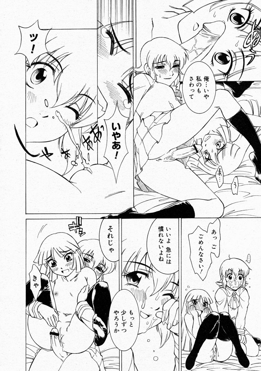 コミックメガストア 2004年4月号
