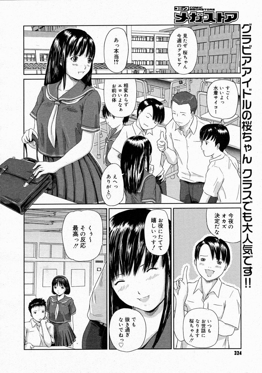 コミックメガストア 2004年4月号