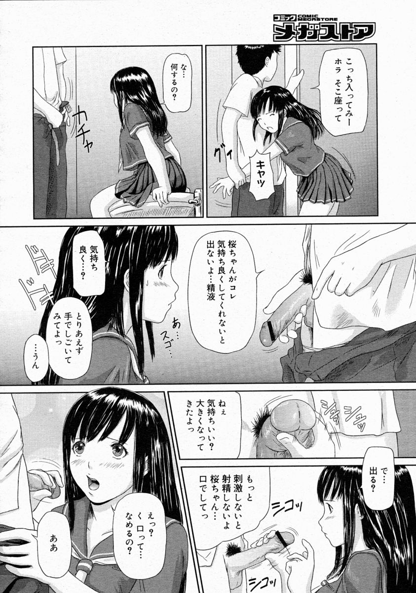 コミックメガストア 2004年4月号