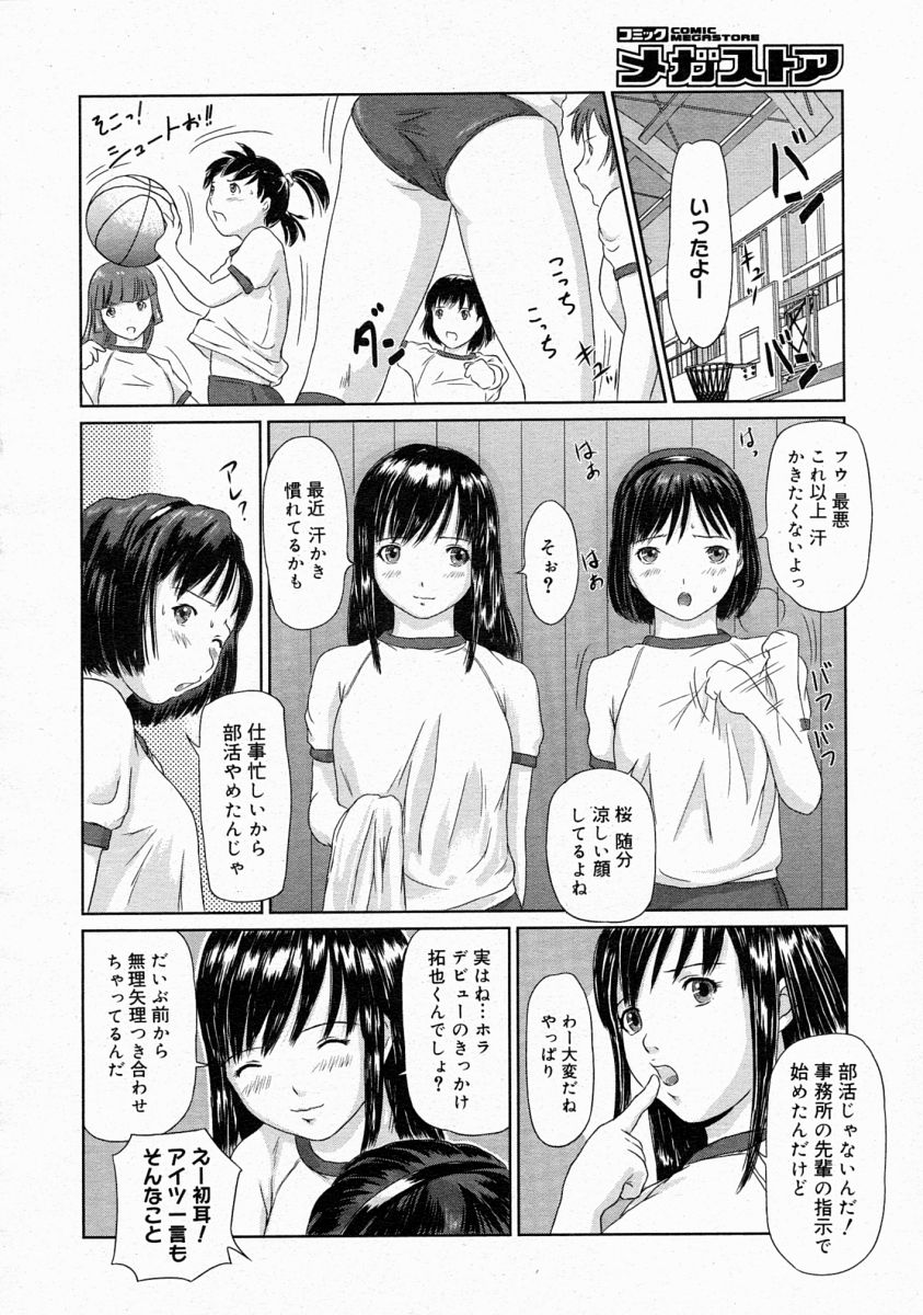 コミックメガストア 2004年4月号