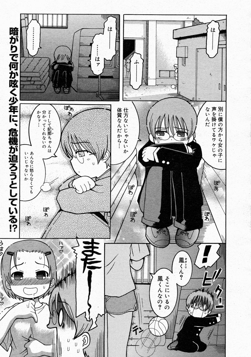 コミックメガストア 2004年4月号