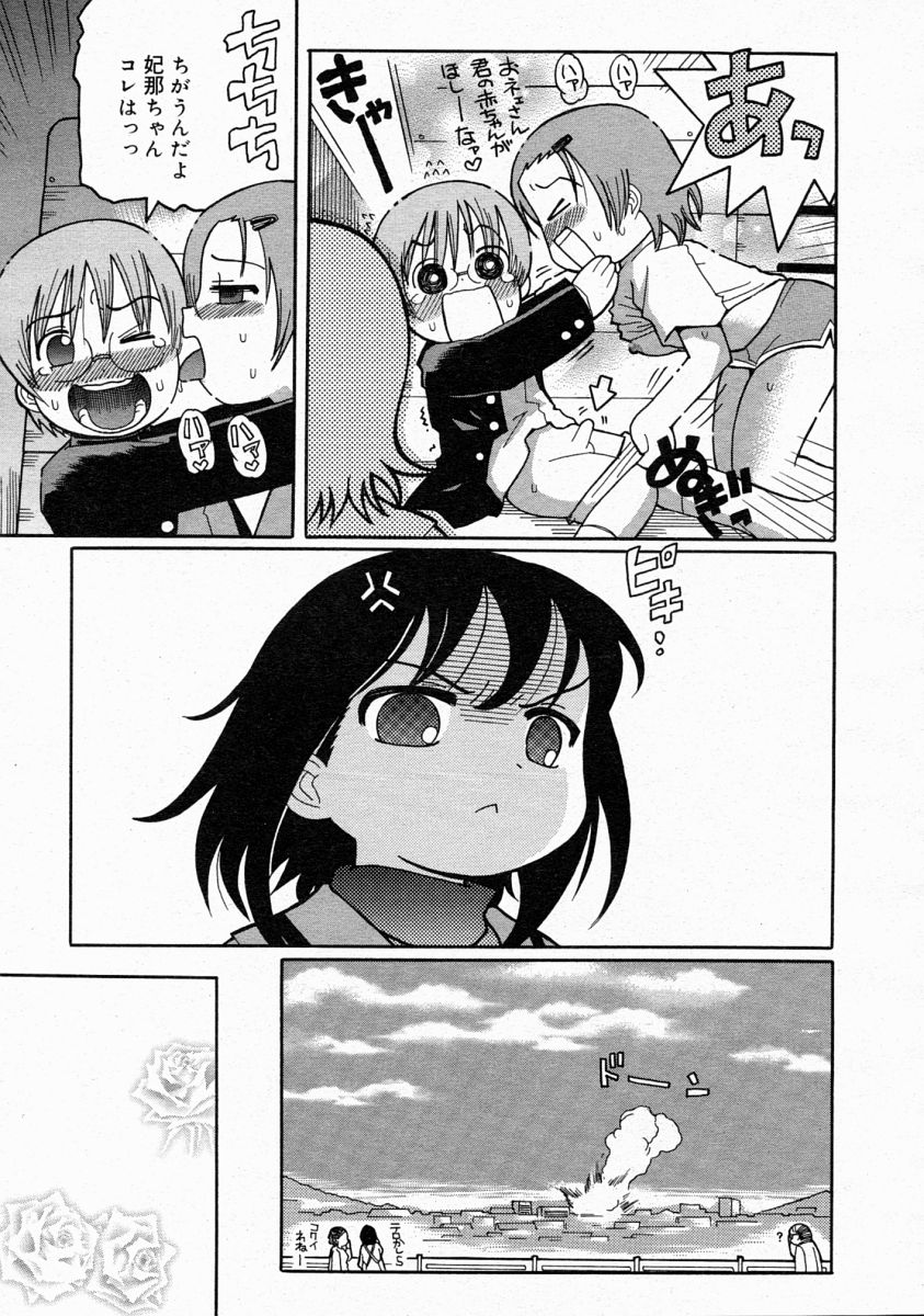 コミックメガストア 2004年4月号