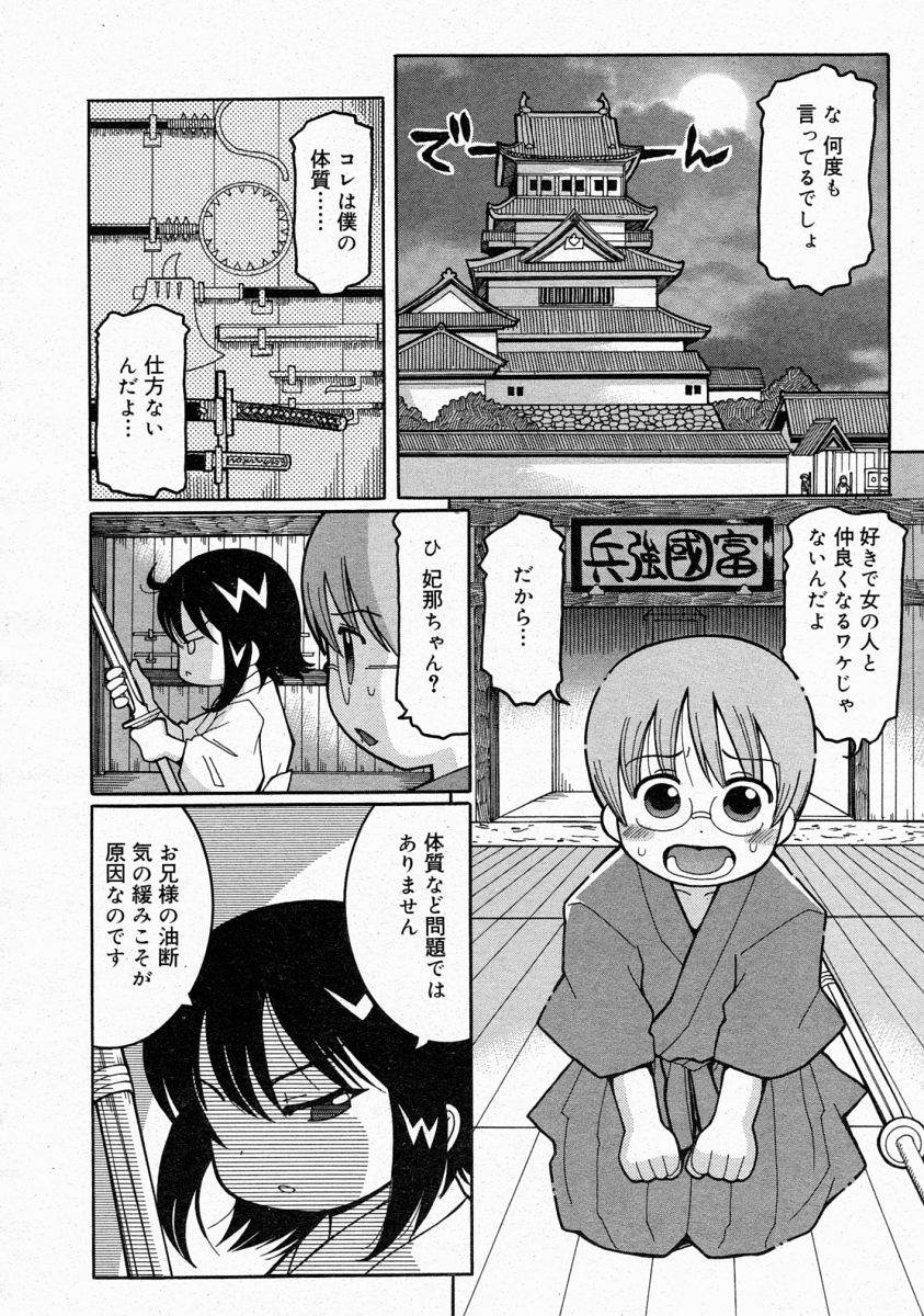 コミックメガストア 2004年4月号