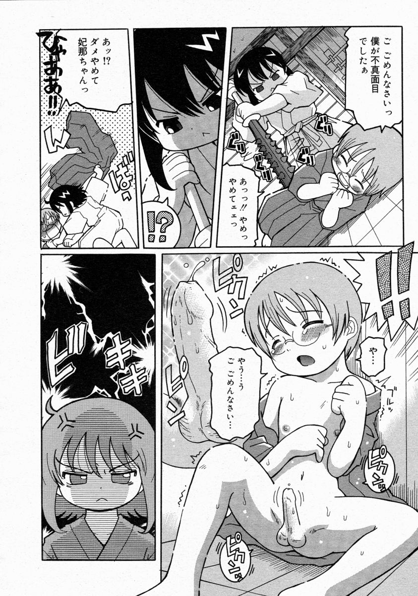 コミックメガストア 2004年4月号