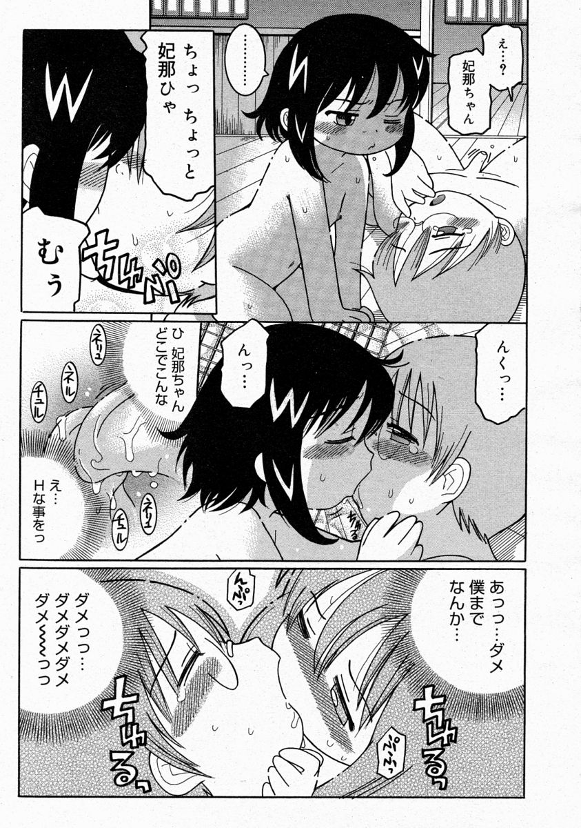 コミックメガストア 2004年4月号