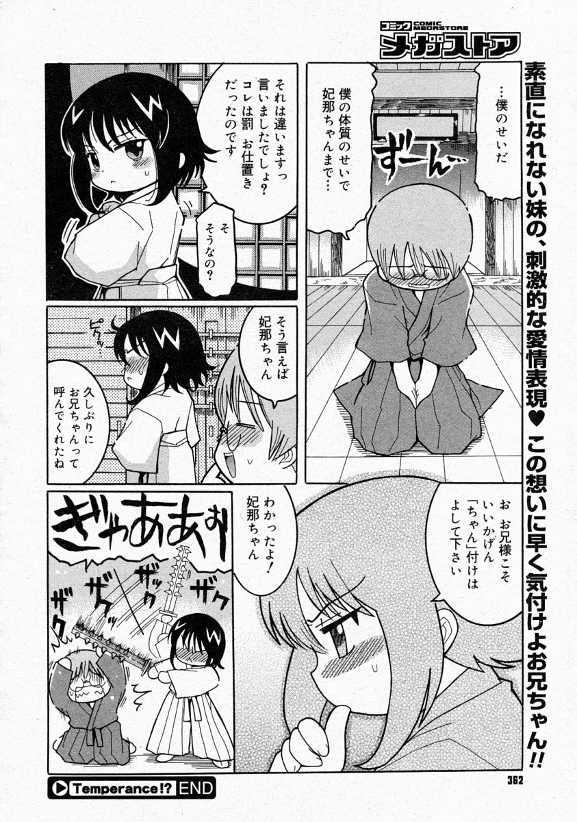 コミックメガストア 2004年4月号