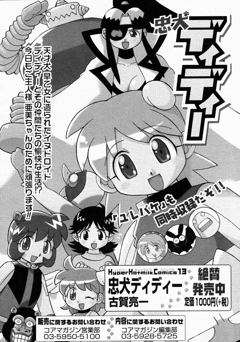 コミックメガストア 2004年4月号