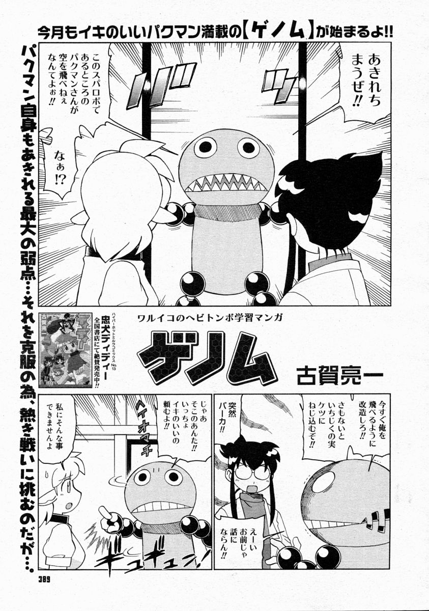コミックメガストア 2004年4月号