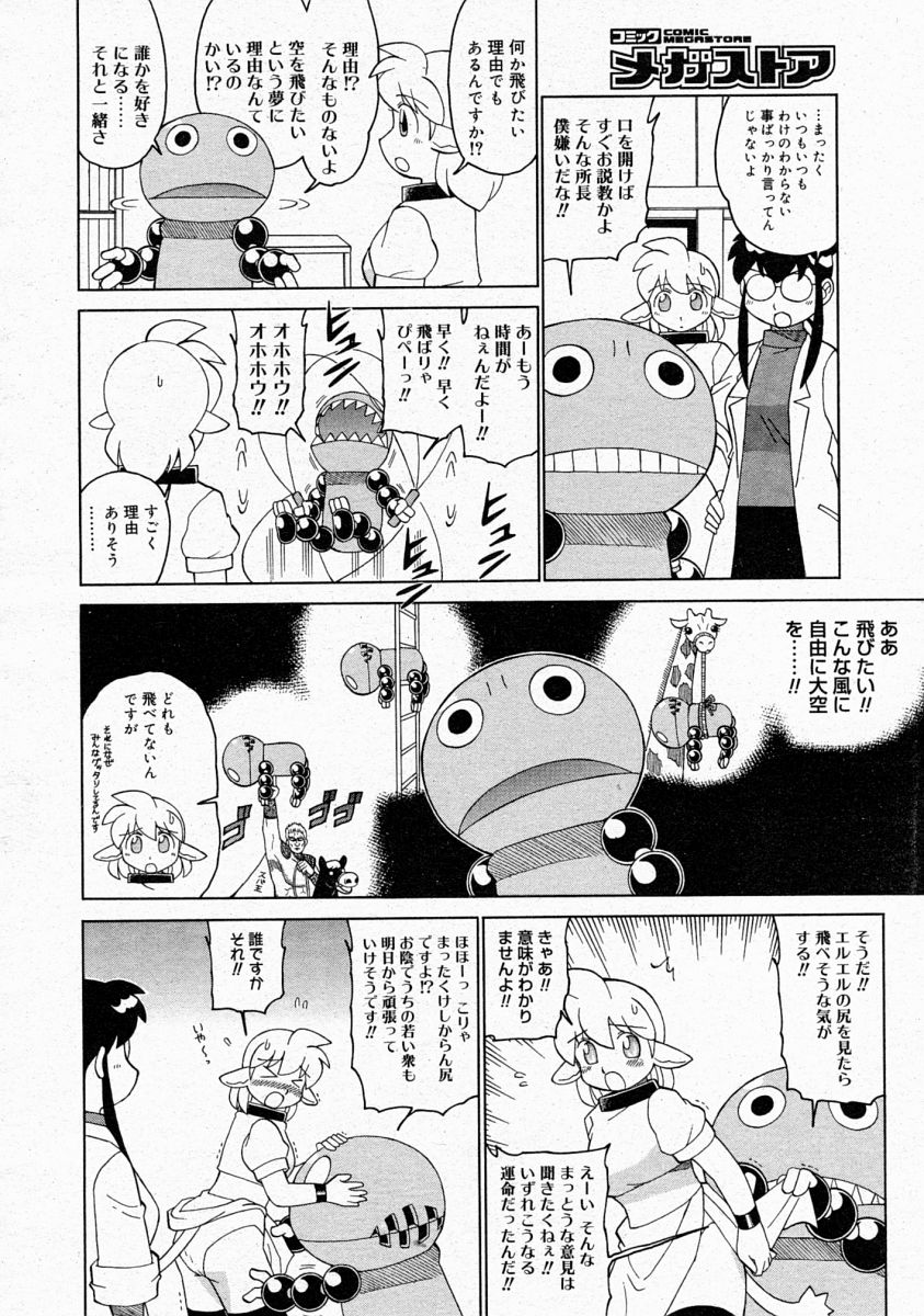コミックメガストア 2004年4月号