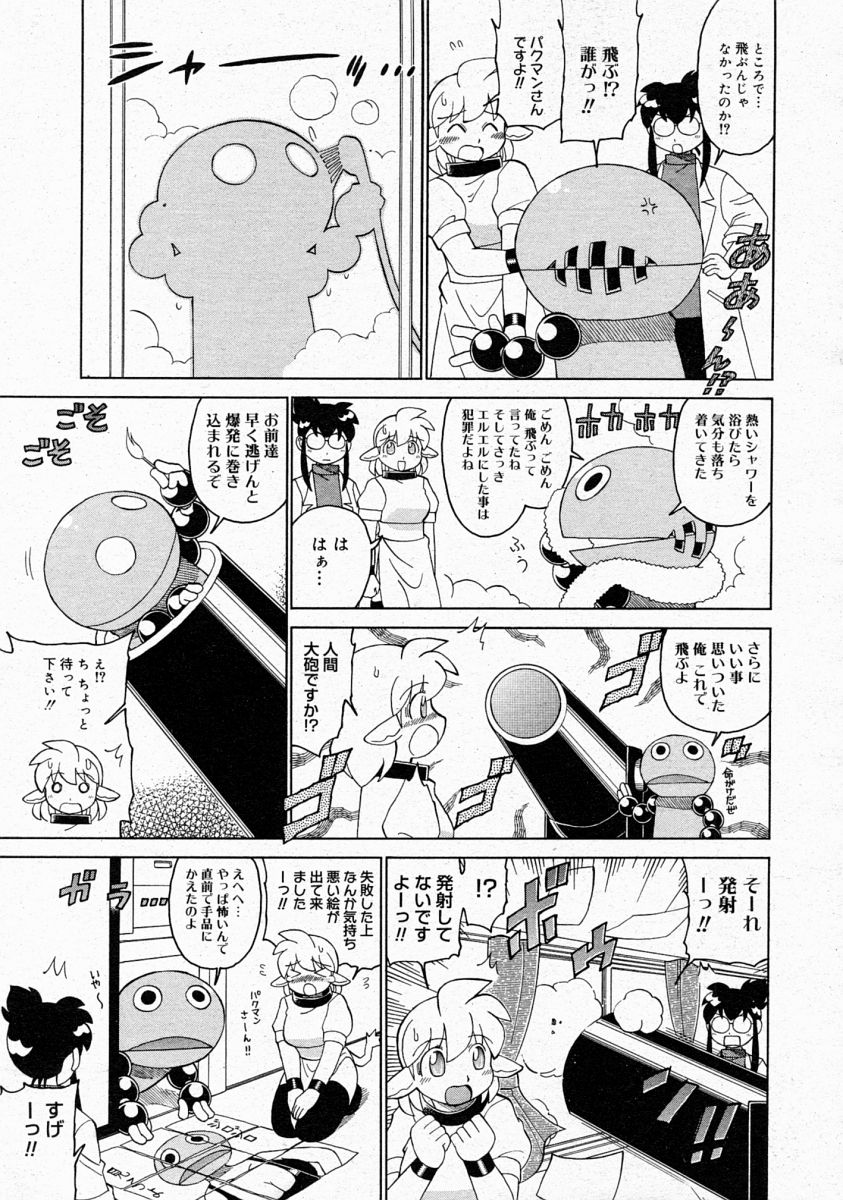 コミックメガストア 2004年4月号