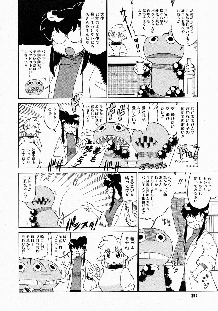 コミックメガストア 2004年4月号