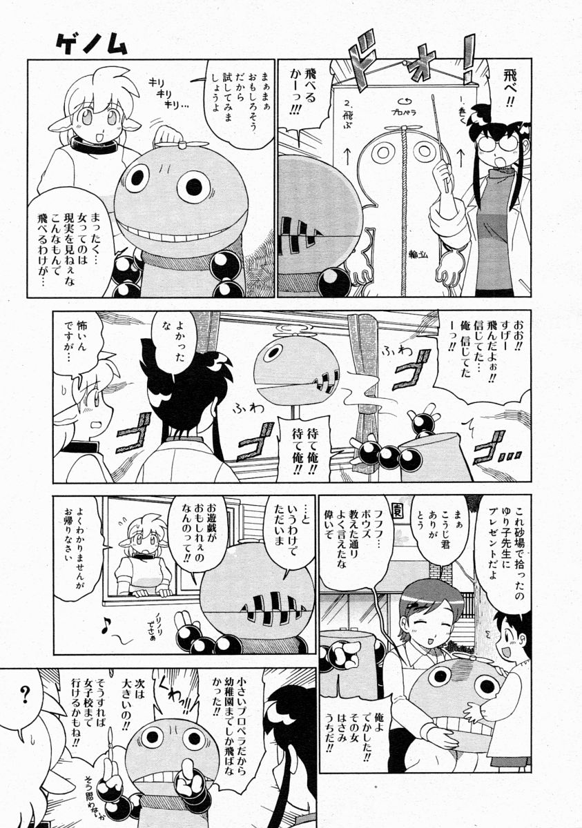 コミックメガストア 2004年4月号