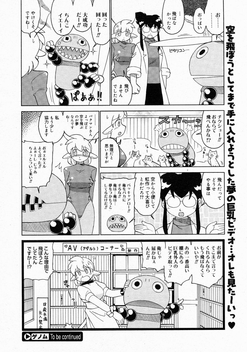 コミックメガストア 2004年4月号