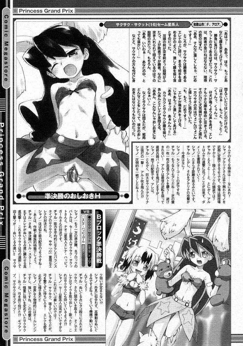 コミックメガストア 2004年4月号