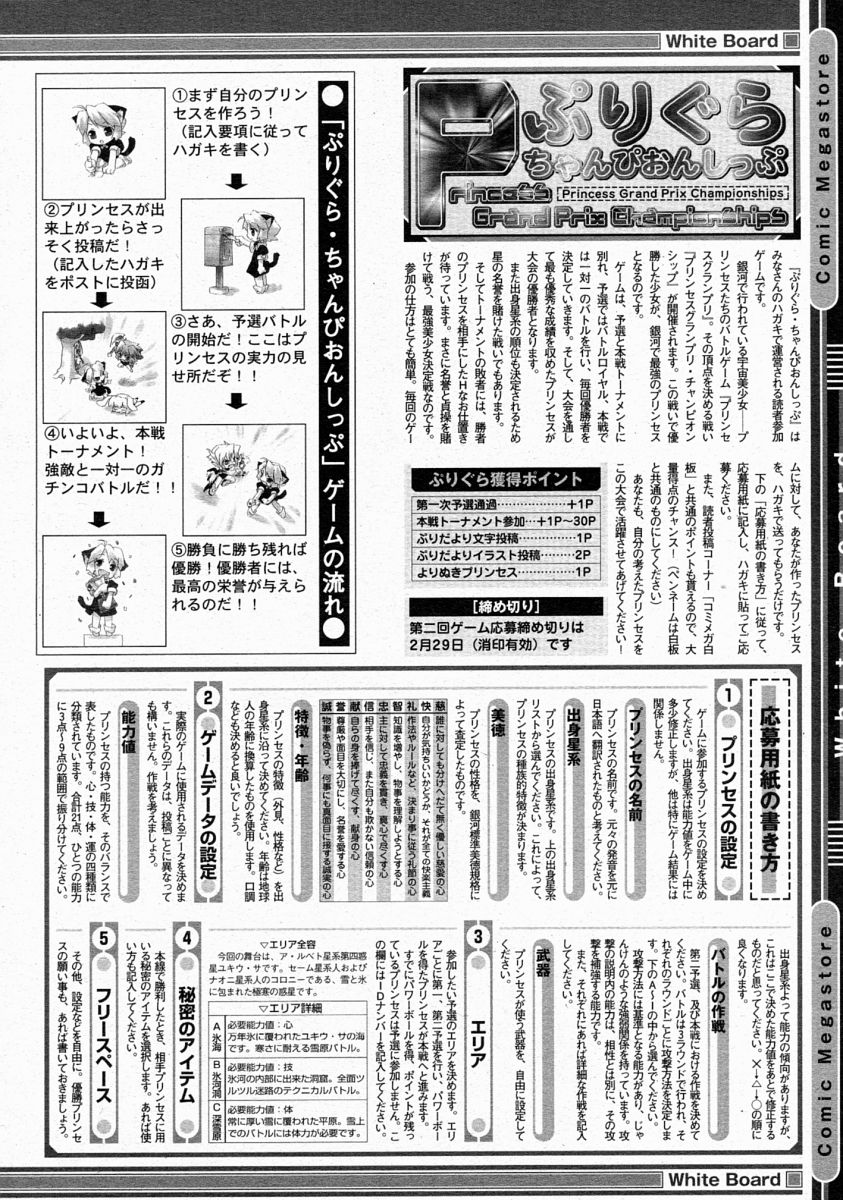 コミックメガストア 2004年4月号