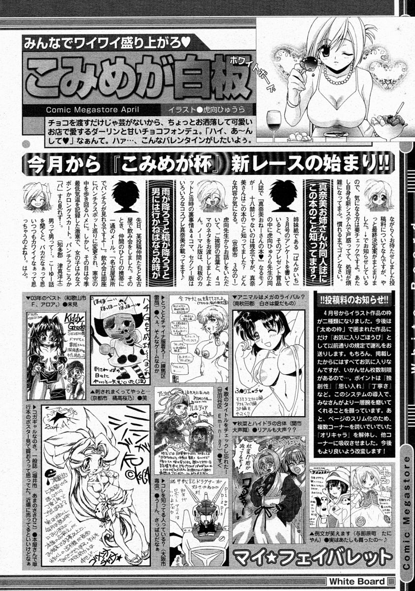 コミックメガストア 2004年4月号
