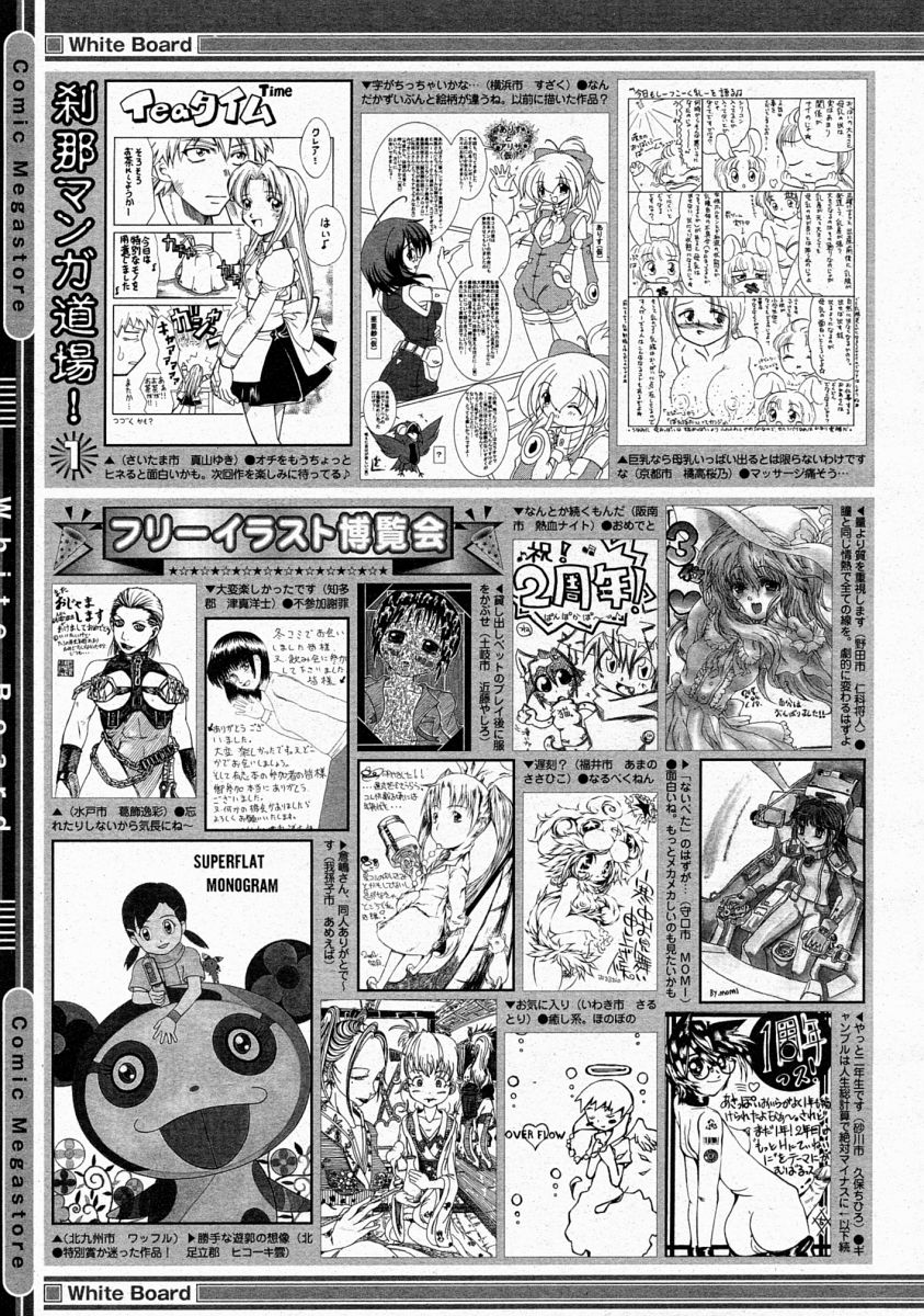 コミックメガストア 2004年4月号