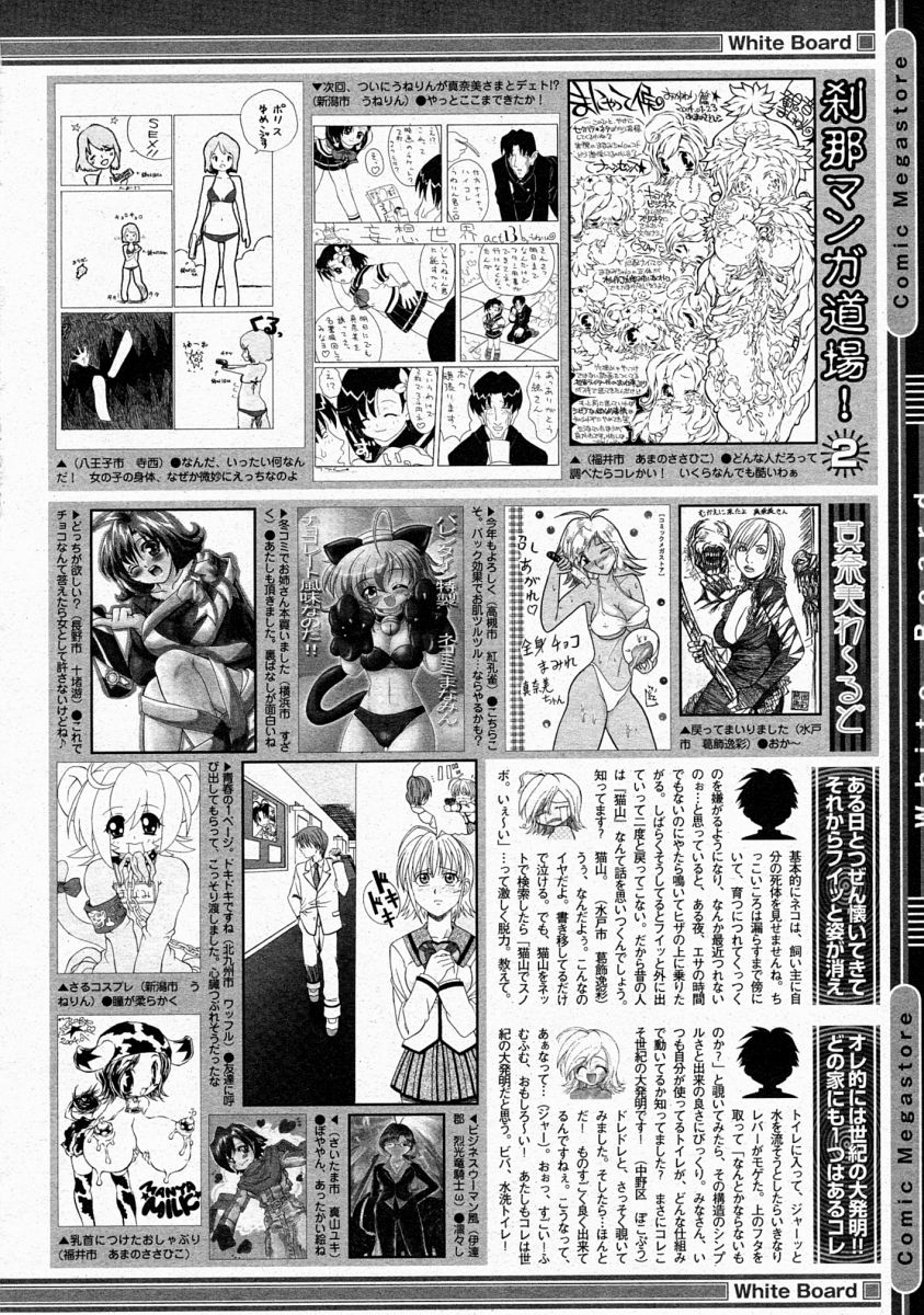 コミックメガストア 2004年4月号