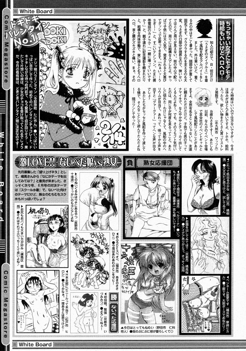 コミックメガストア 2004年4月号