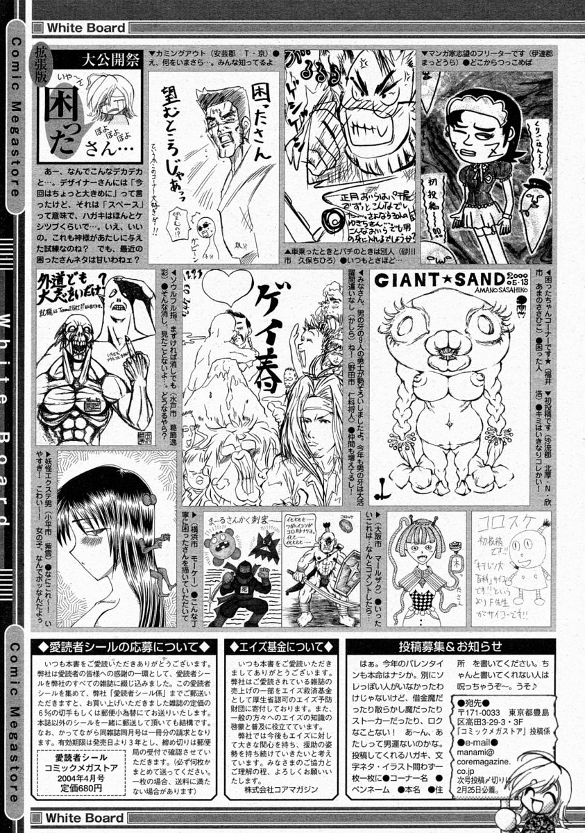 コミックメガストア 2004年4月号