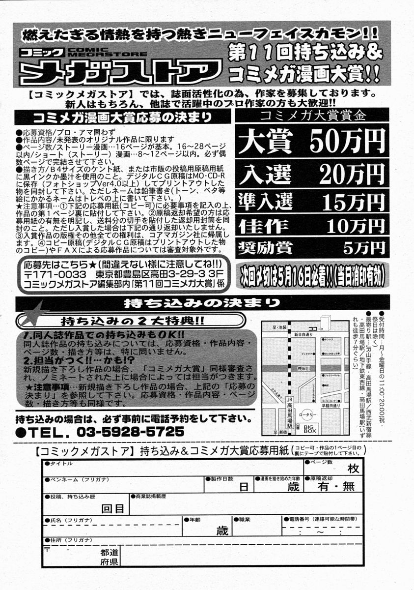 コミックメガストア 2004年4月号