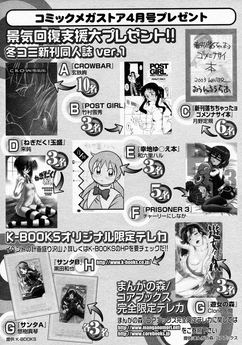 コミックメガストア 2004年4月号