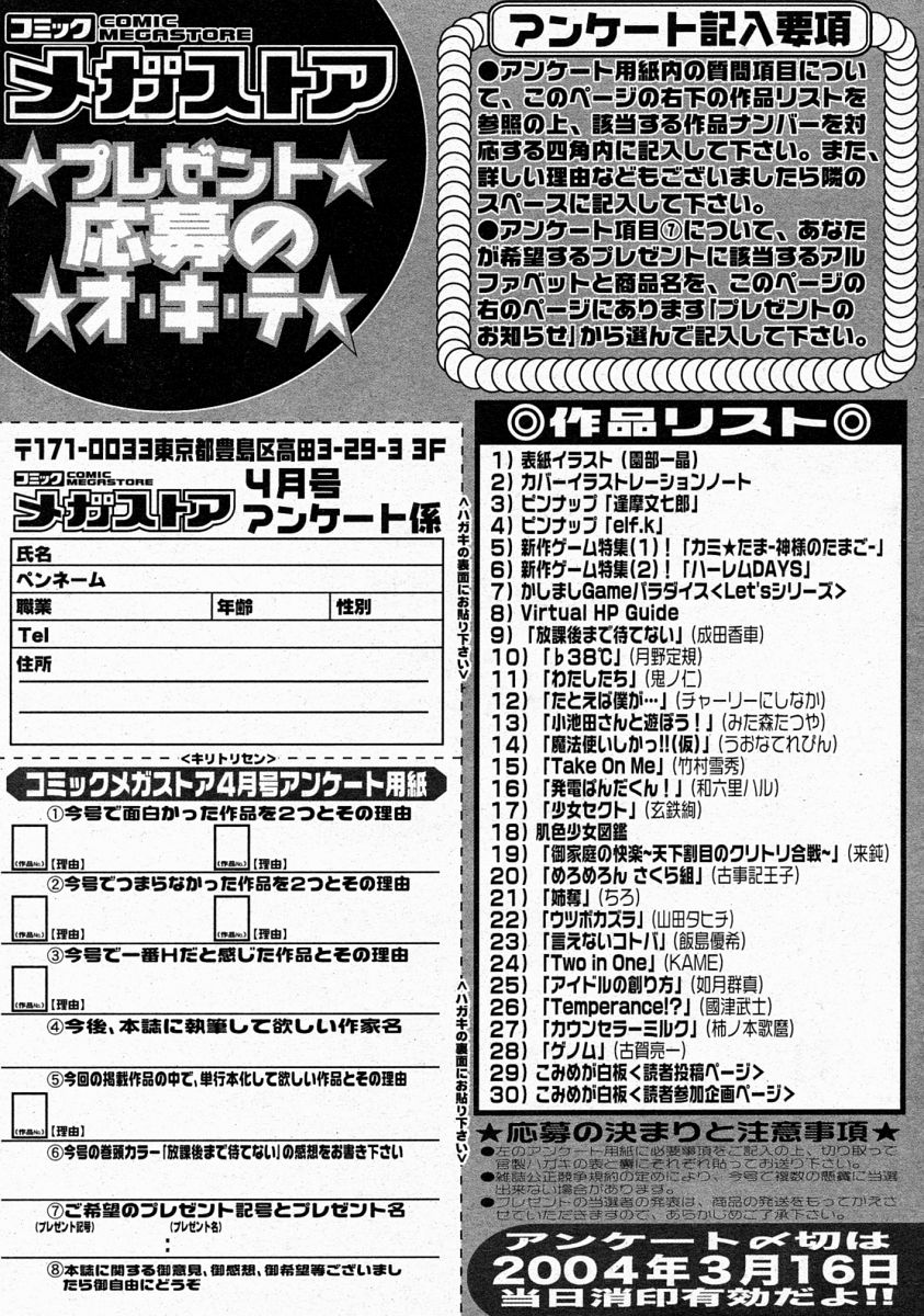 コミックメガストア 2004年4月号