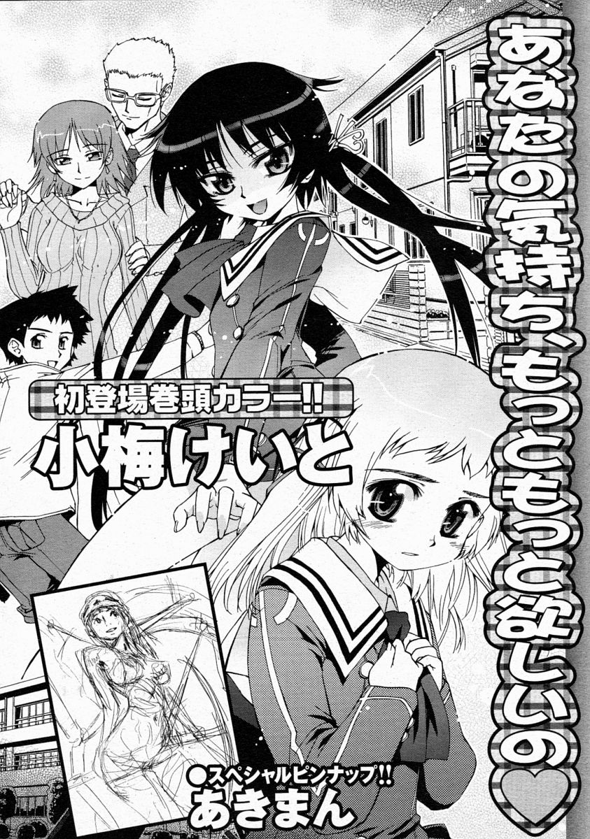 コミックメガストア 2004年4月号