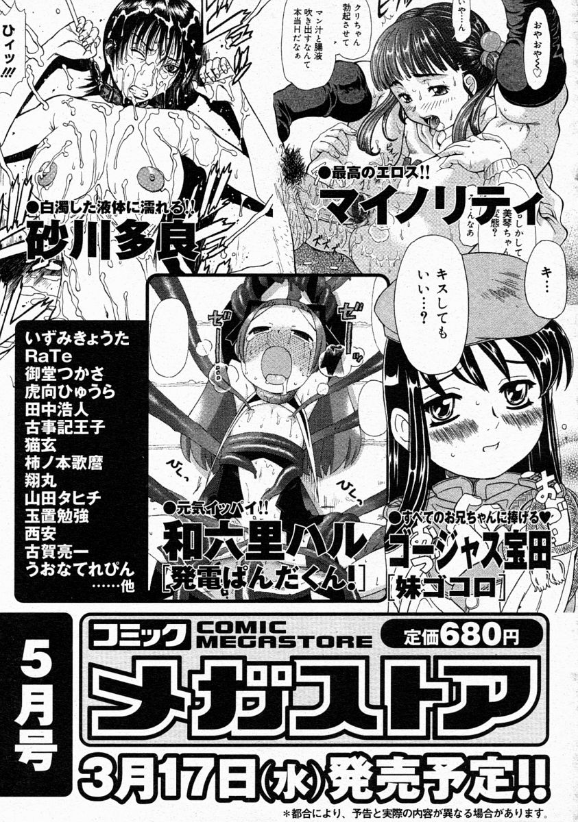 コミックメガストア 2004年4月号