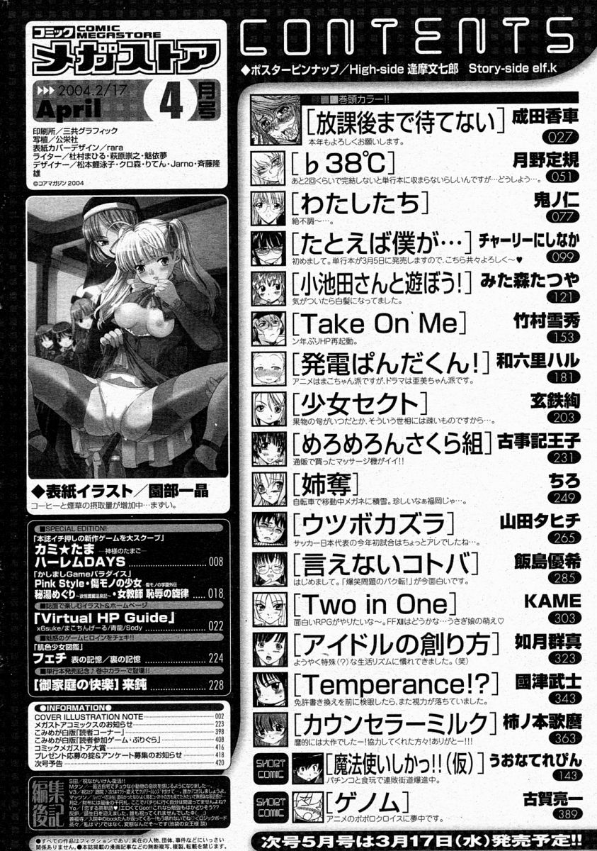 コミックメガストア 2004年4月号