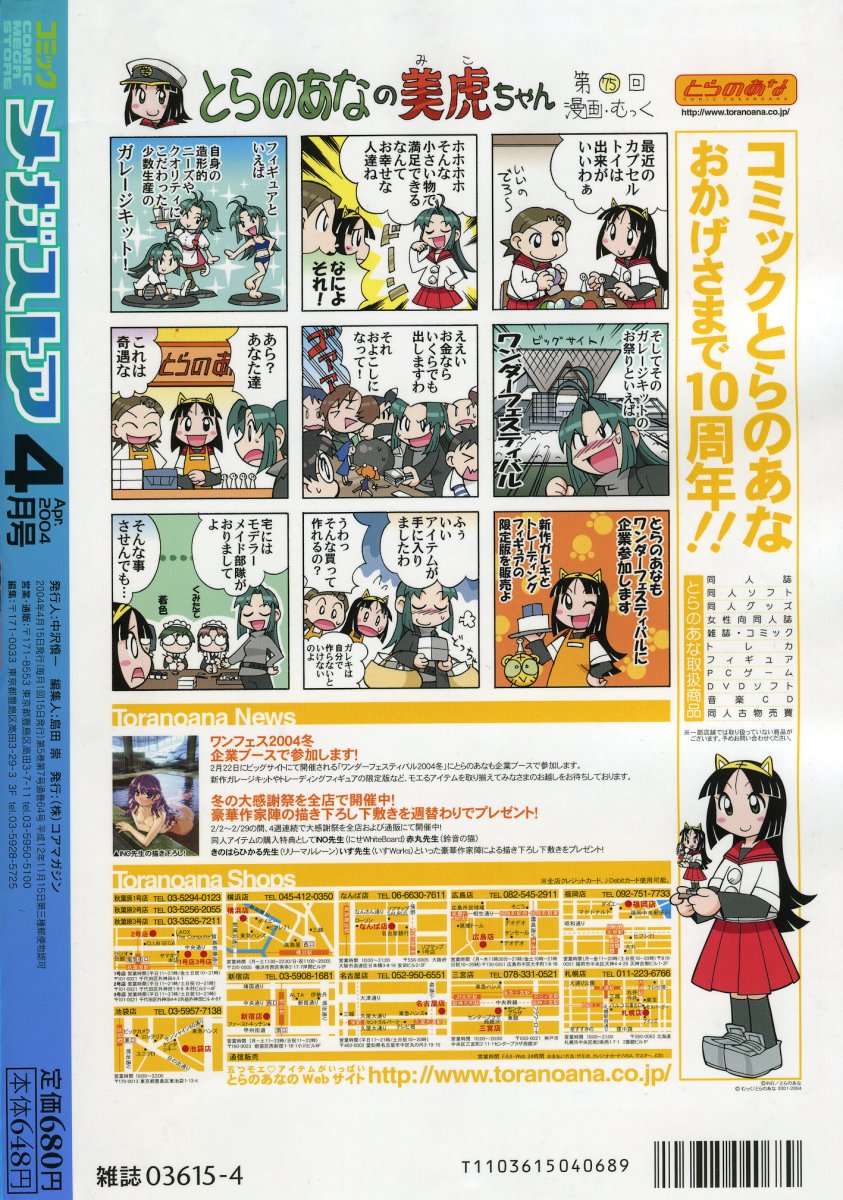 コミックメガストア 2004年4月号