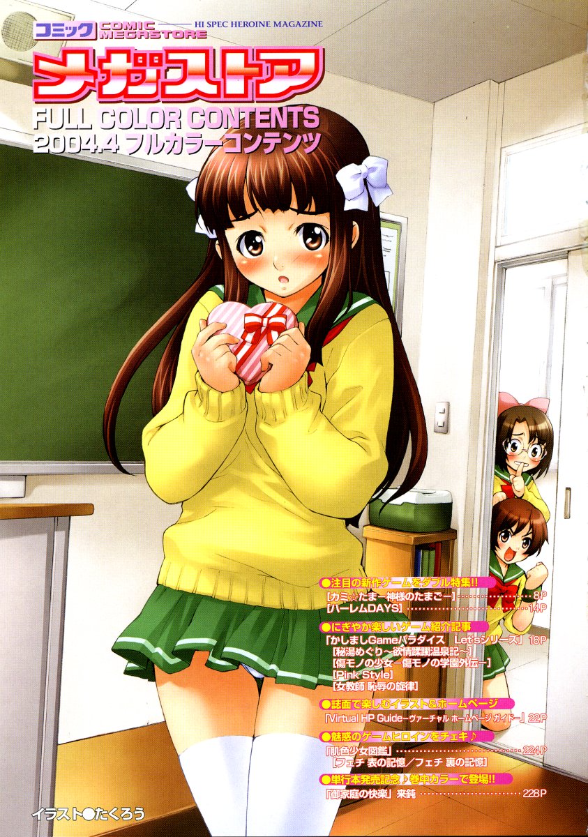 コミックメガストア 2004年4月号