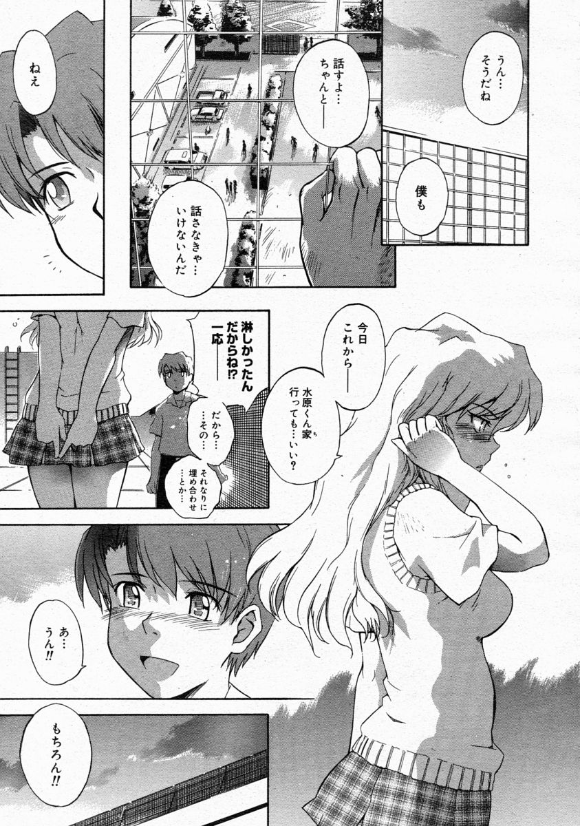 コミックメガストア 2004年4月号