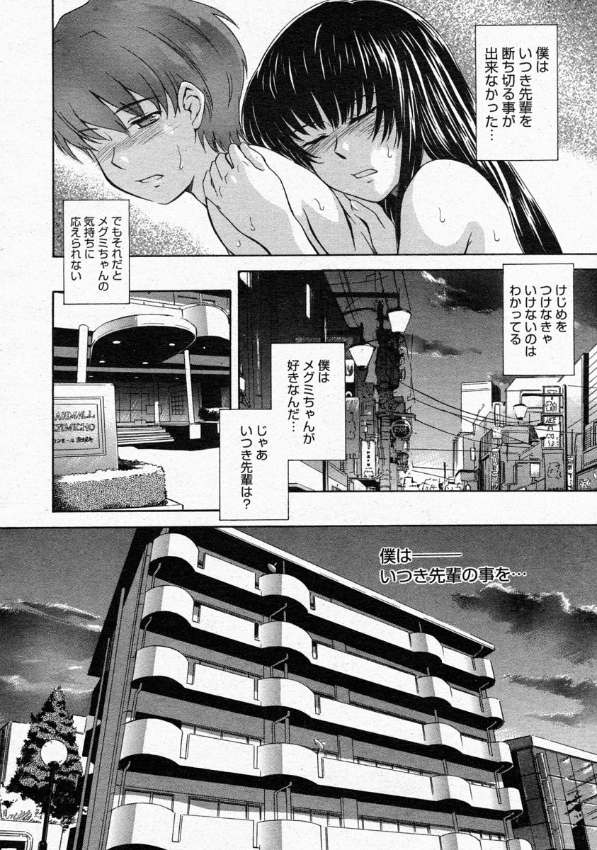 コミックメガストア 2004年4月号