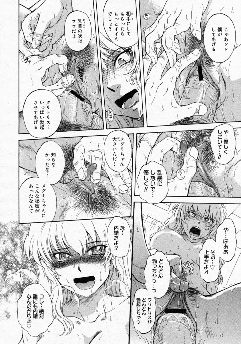 コミックメガストア 2004年4月号