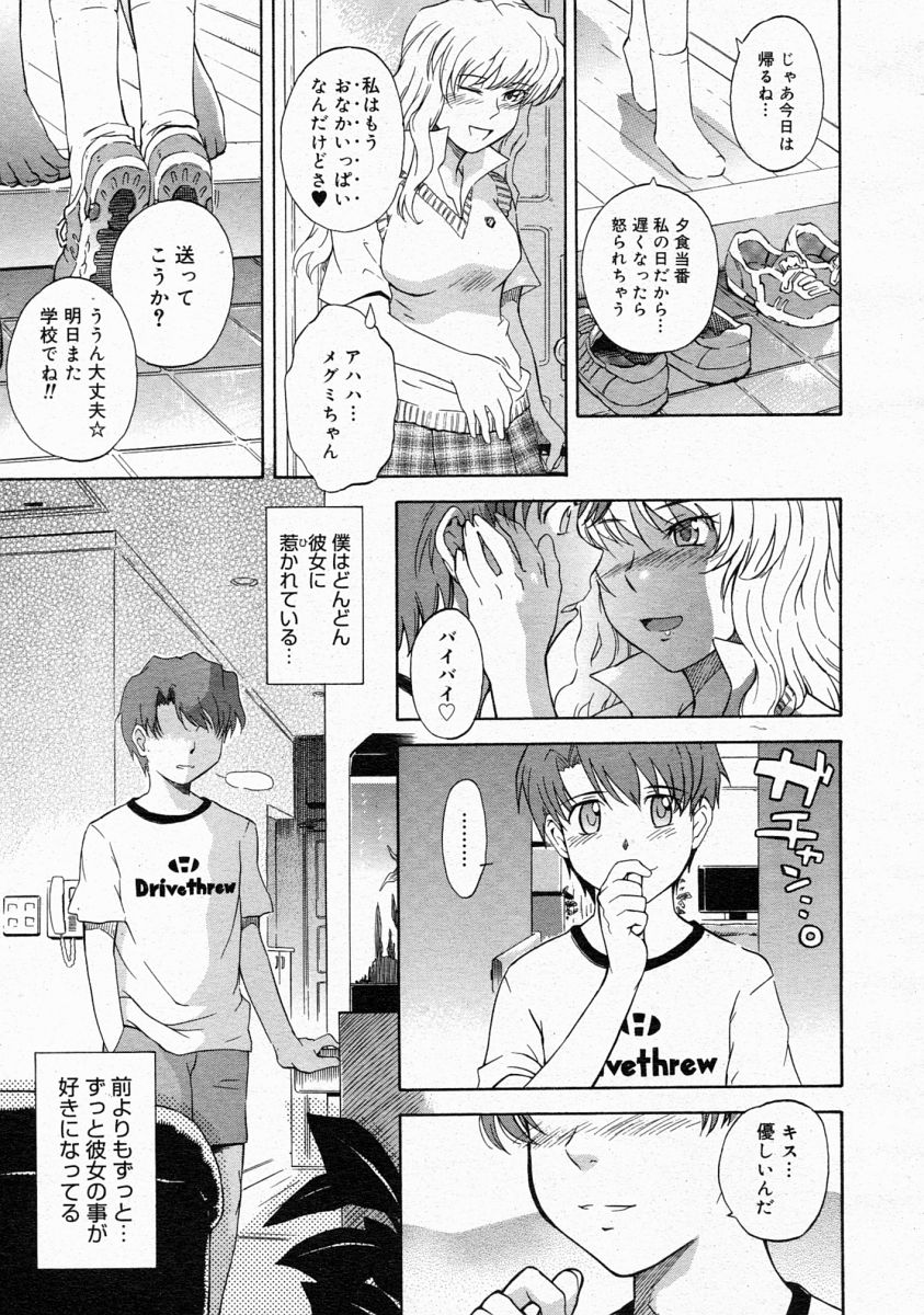 コミックメガストア 2004年4月号